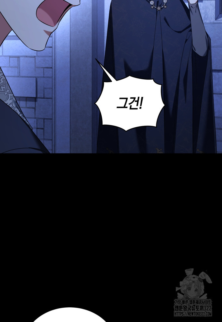 백작 영애의 애인을 꼬셔라 60화 18