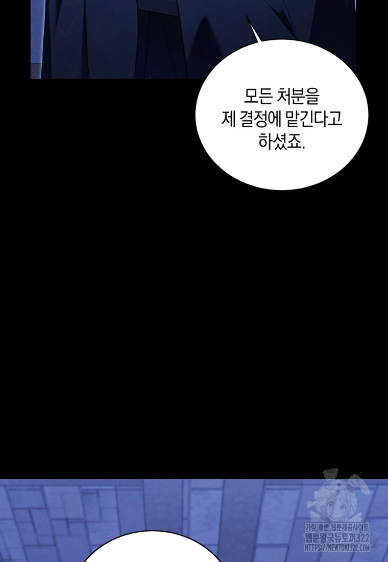 백작 영애의 애인을 꼬셔라 60화 20