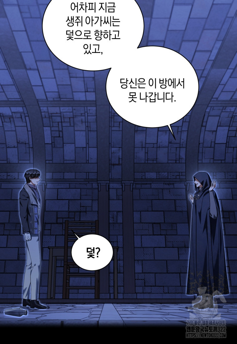 백작 영애의 애인을 꼬셔라 60화 21