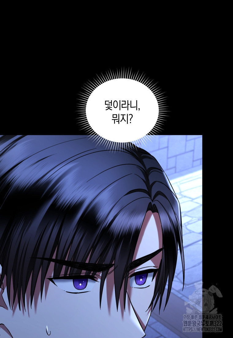 백작 영애의 애인을 꼬셔라 60화 22