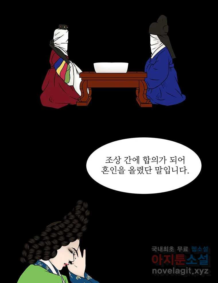바리공주 281화. 도랑선비 청정각시 三 4