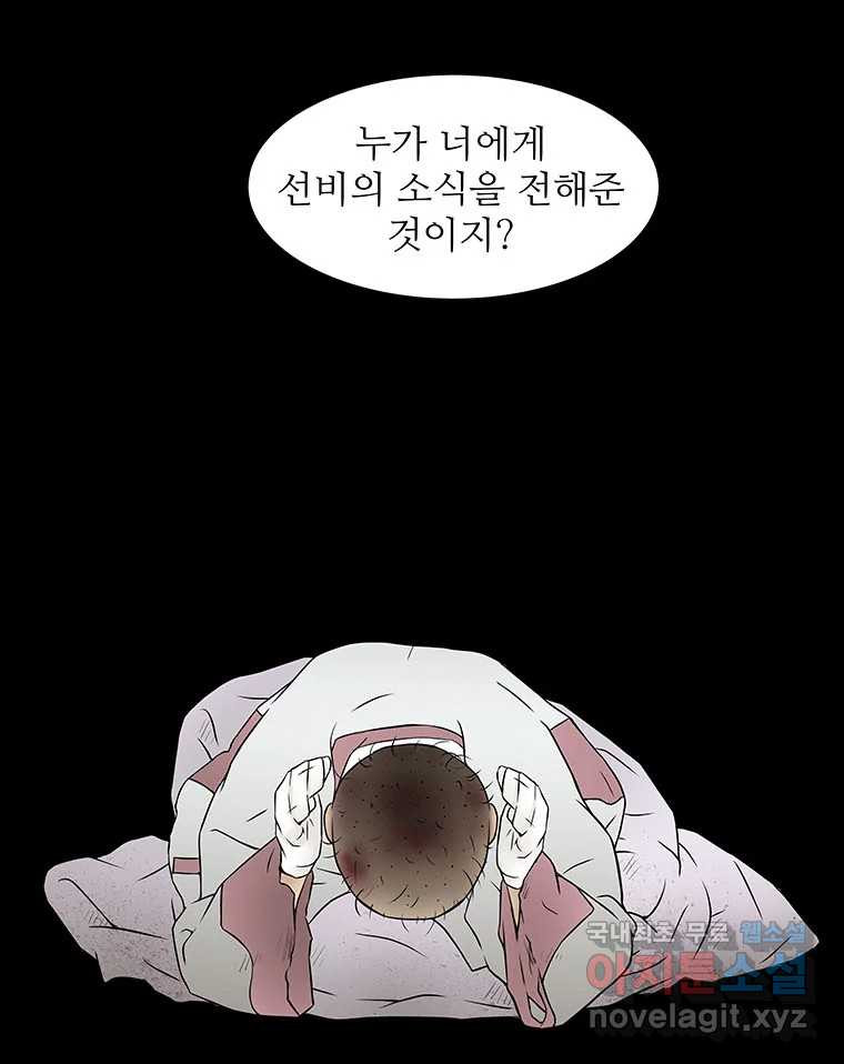바리공주 281화. 도랑선비 청정각시 三 8