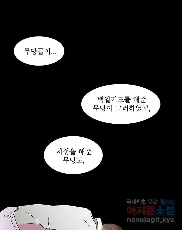바리공주 281화. 도랑선비 청정각시 三 9