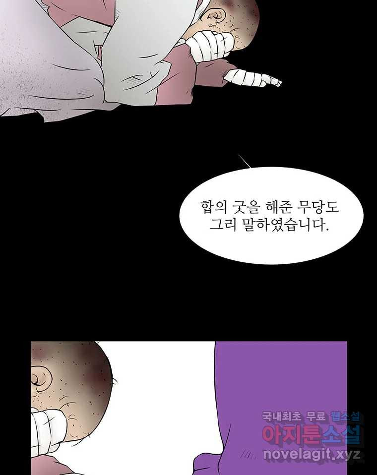 바리공주 281화. 도랑선비 청정각시 三 10