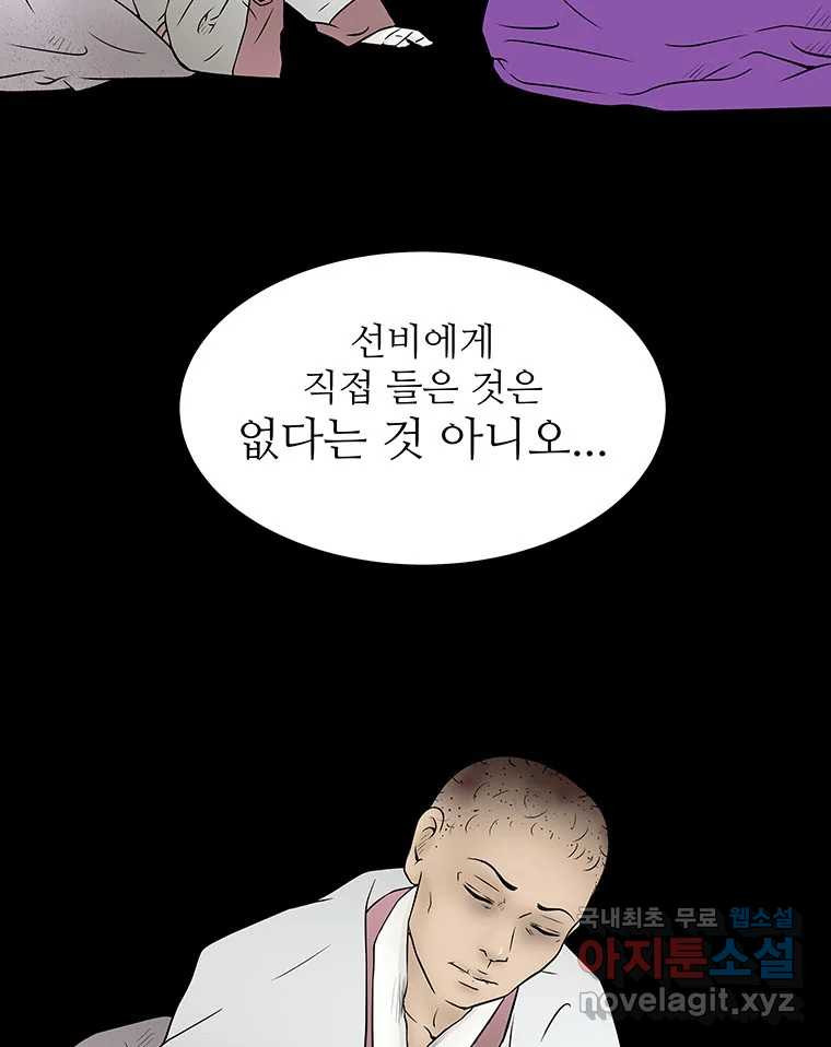 바리공주 281화. 도랑선비 청정각시 三 12