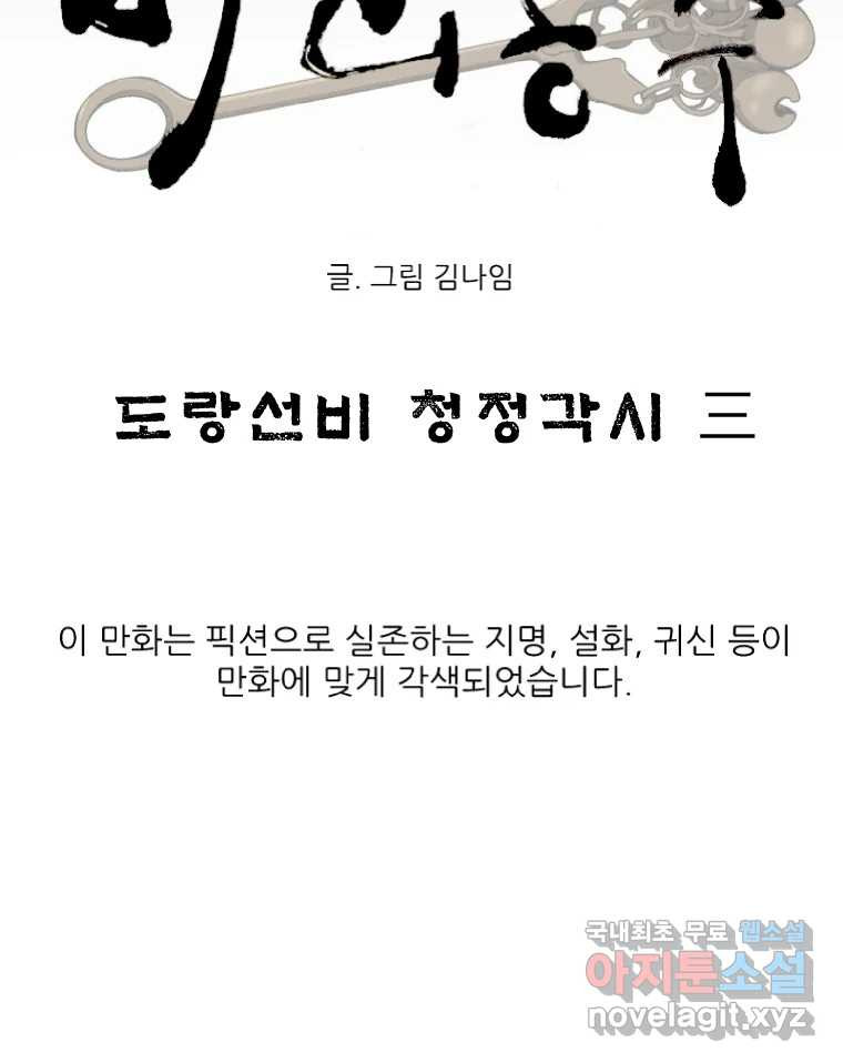 바리공주 281화. 도랑선비 청정각시 三 14