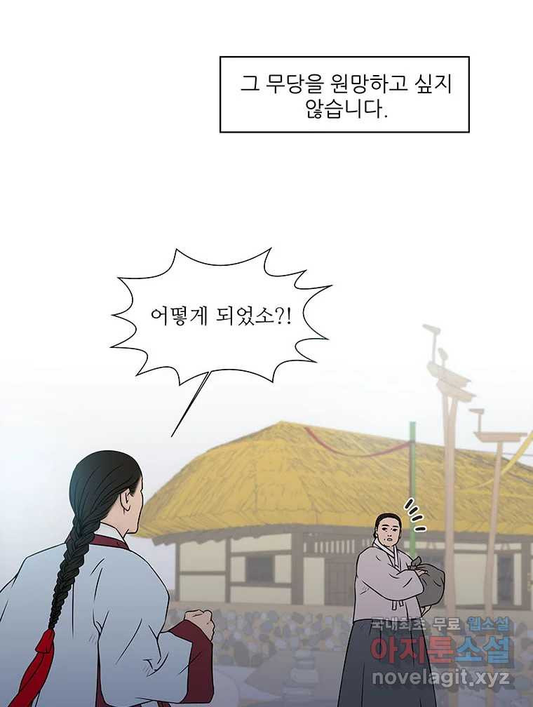 바리공주 281화. 도랑선비 청정각시 三 15