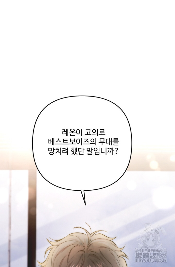 연기 천재, TOP 아이돌! 28화 3