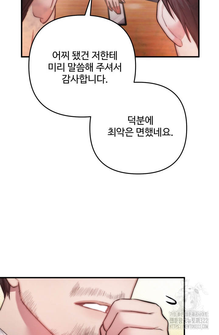 연기 천재, TOP 아이돌! 28화 11