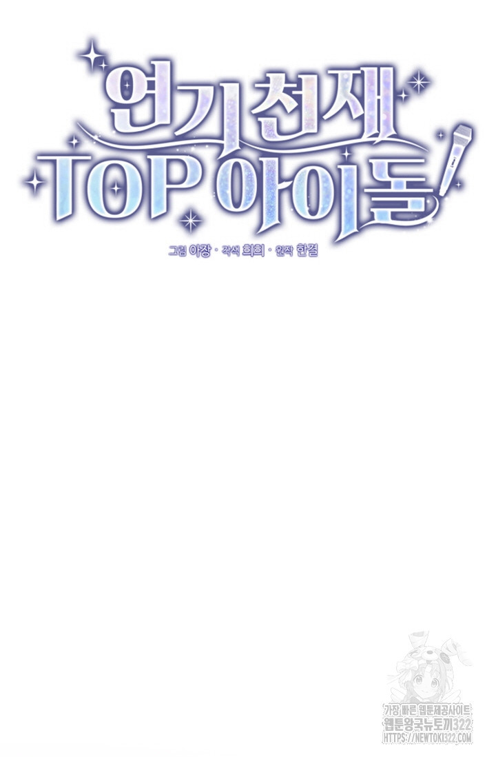 연기 천재, TOP 아이돌! 28화 18