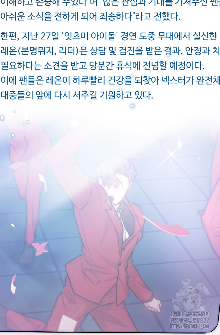 연기 천재, TOP 아이돌! 28화 20