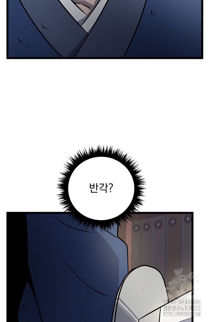 사신(카카오) 45화 3