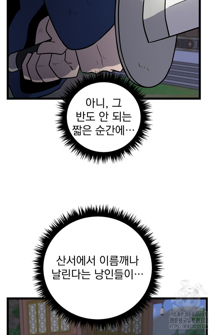 사신(카카오) 45화 4