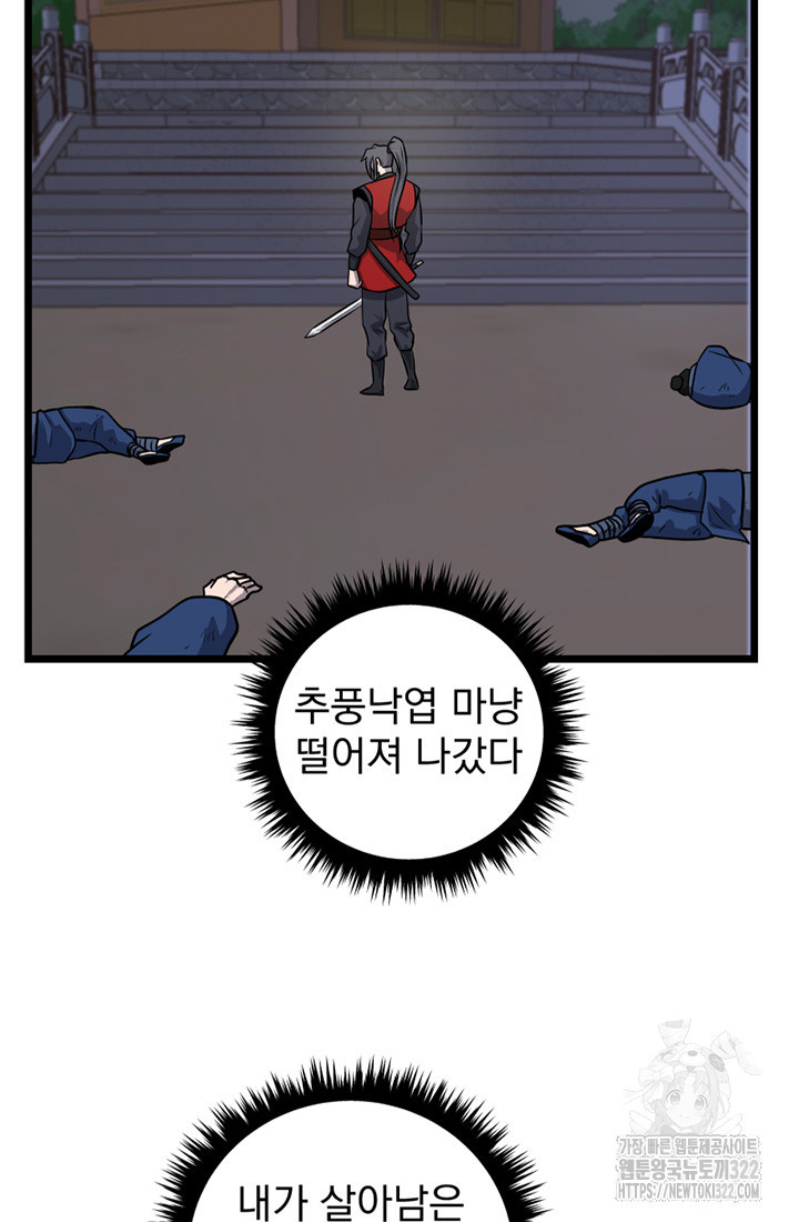 사신(카카오) 45화 5