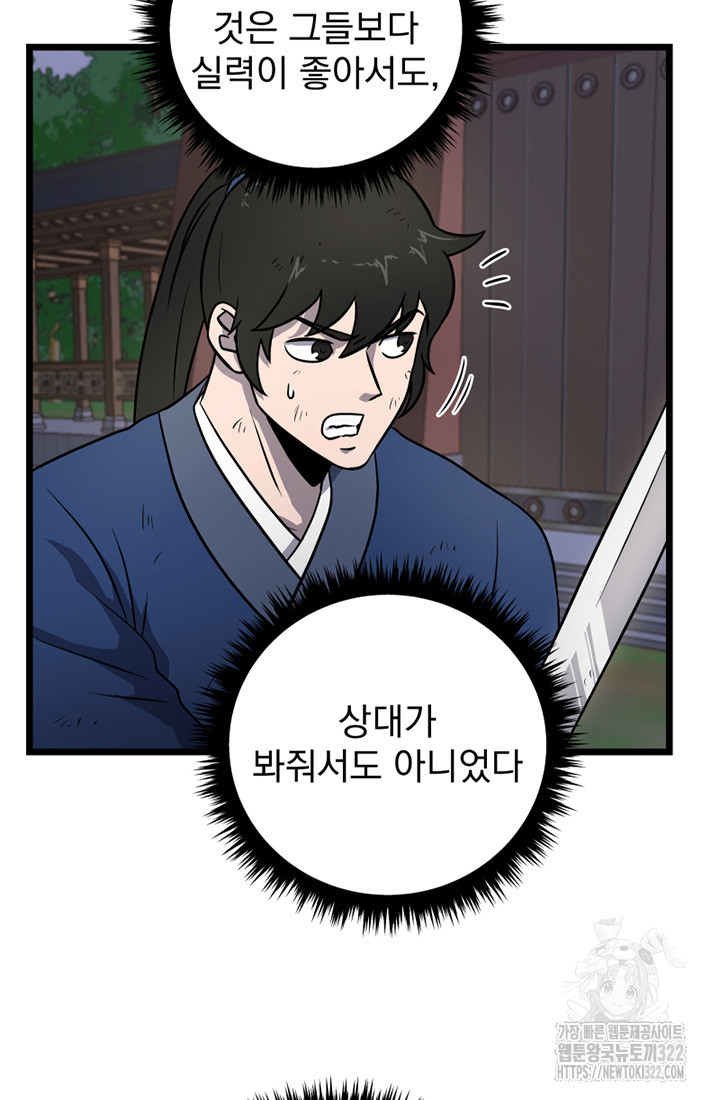 사신(카카오) 45화 6