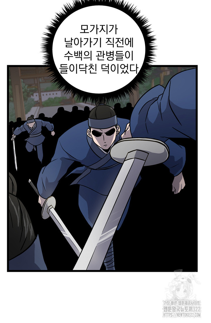 사신(카카오) 45화 7