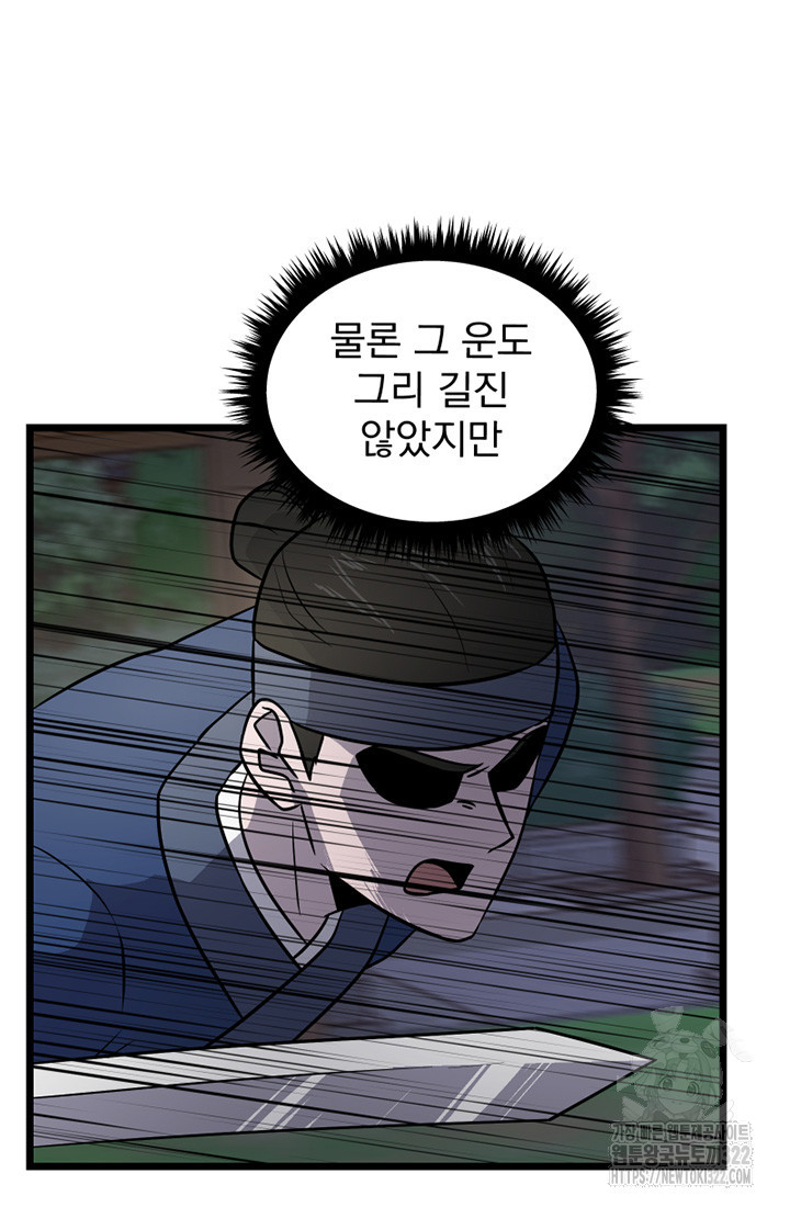 사신(카카오) 45화 8