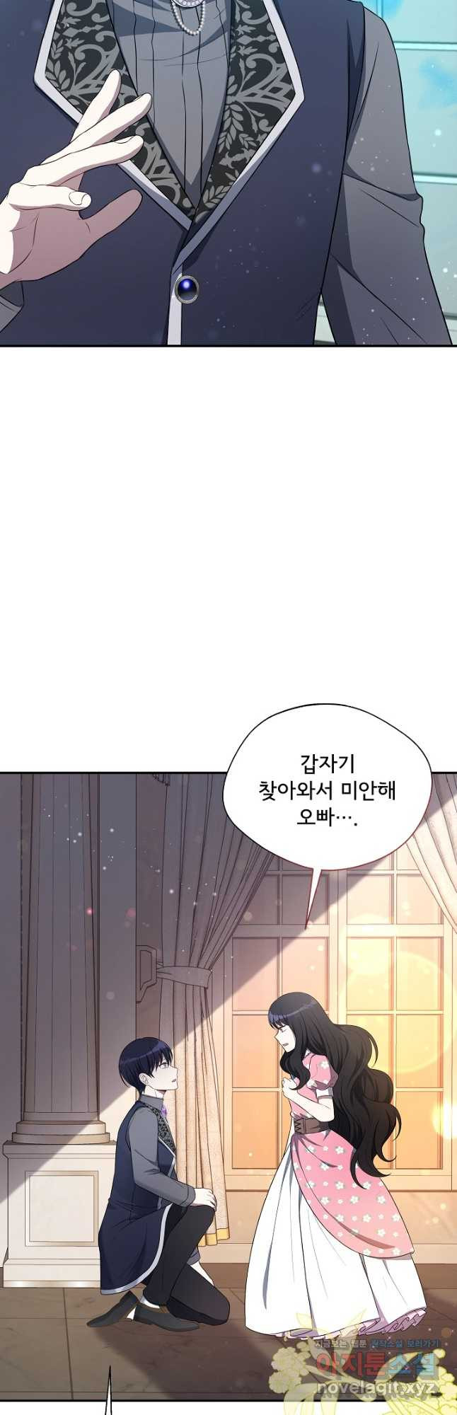 후회 남주의 시한부 누나가 되었다 59화 3