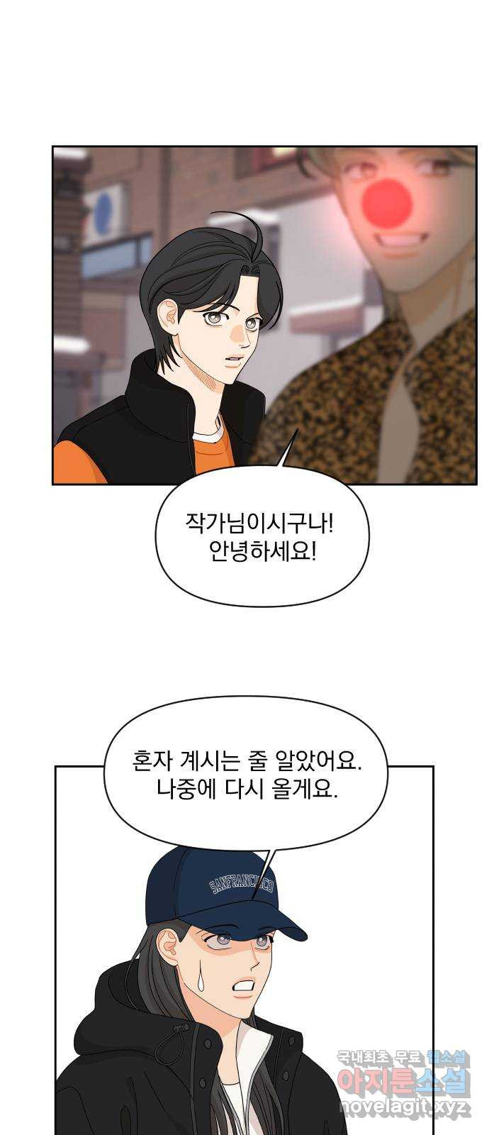 그렇고 그런 바람에 95화 4