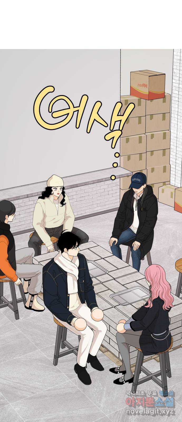 그렇고 그런 바람에 95화 10