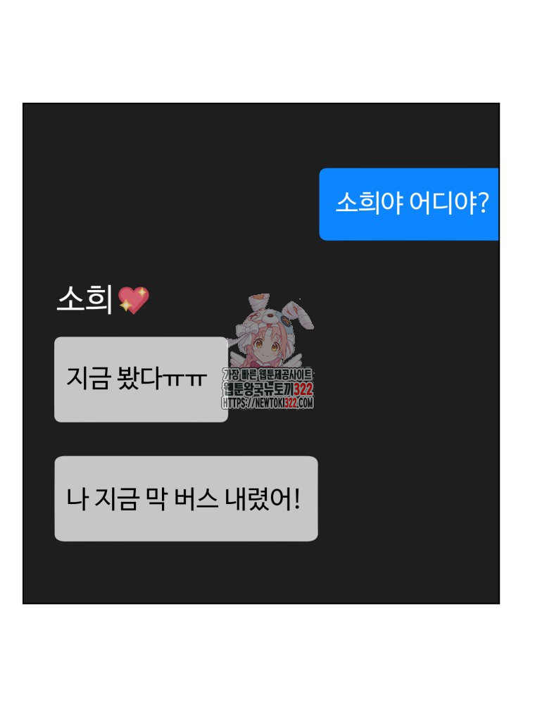 스포주의 하이틴 52화 1