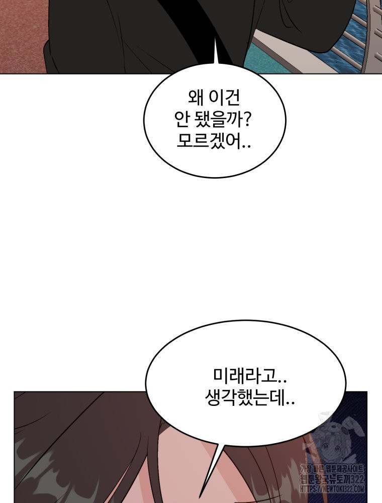 스포주의 하이틴 52화 18