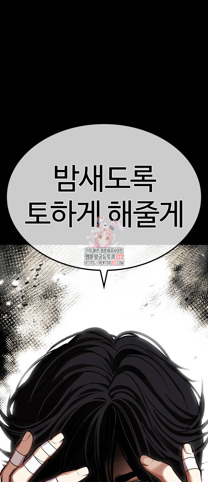 외모지상주의 485화 1