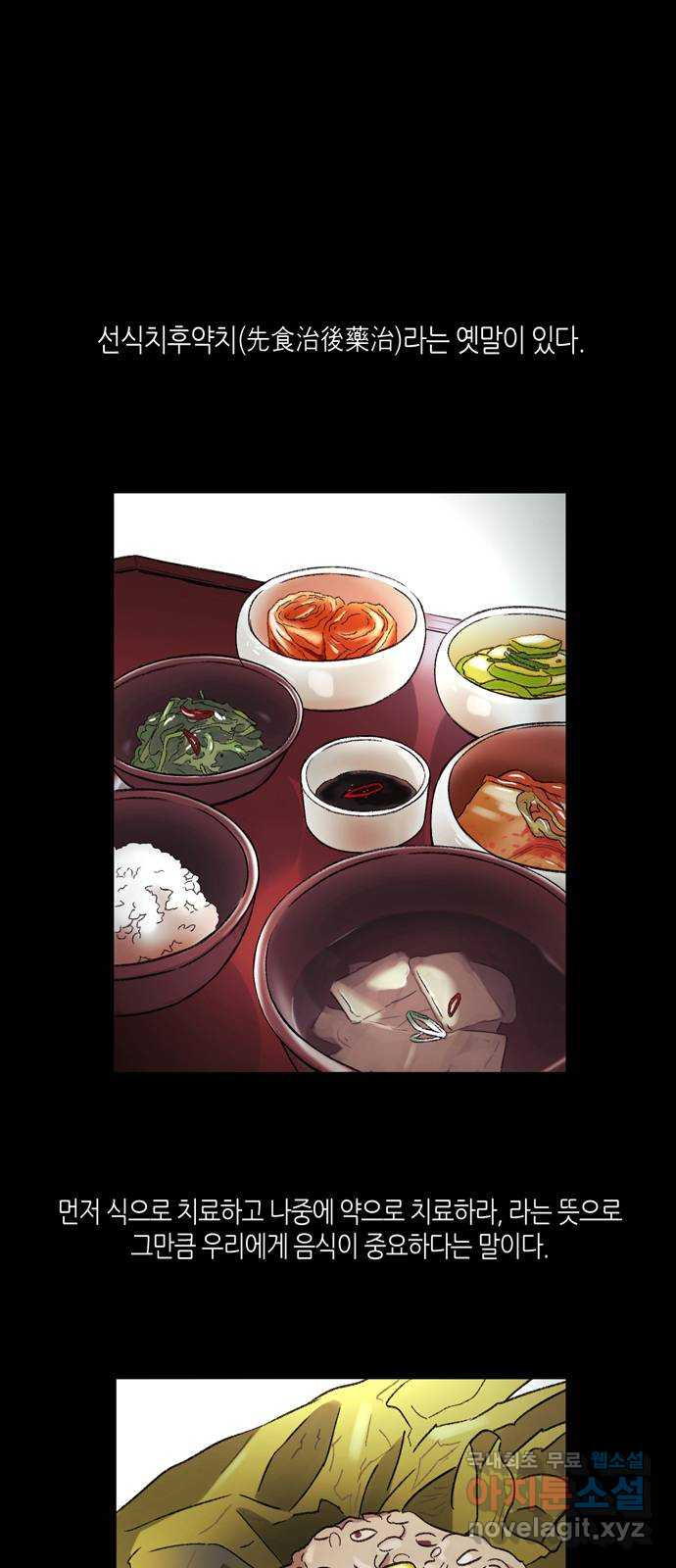소곤소곤2 식(食) 1