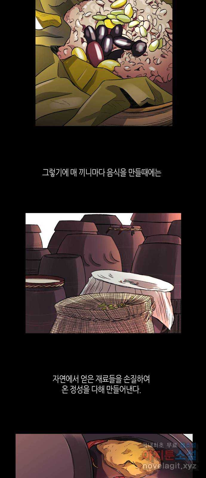 소곤소곤2 식(食) 2