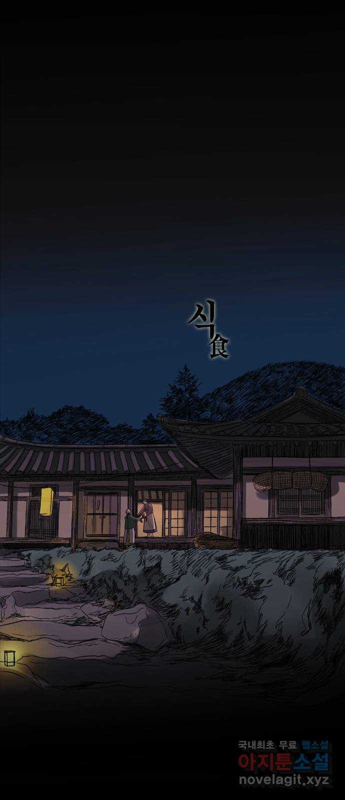 소곤소곤2 식(食) 4