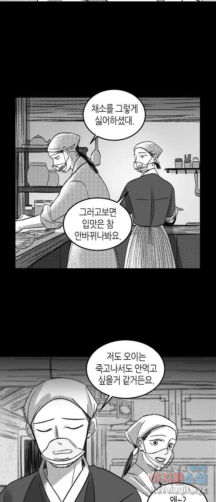 소곤소곤2 식(食) 8