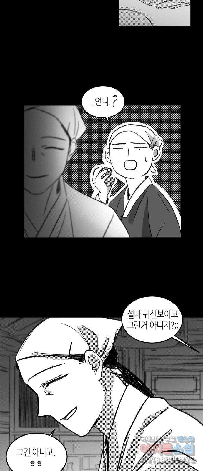소곤소곤2 식(食) 24