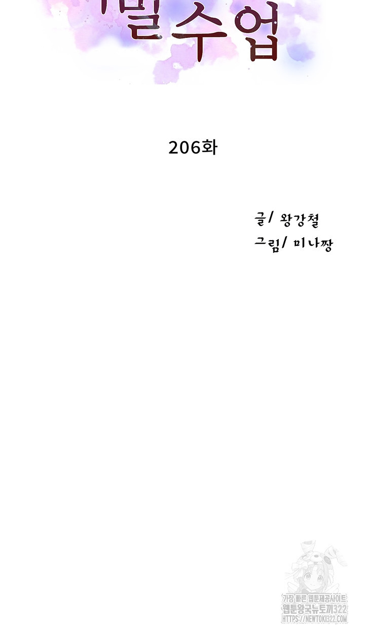 비밀수업 206화 4