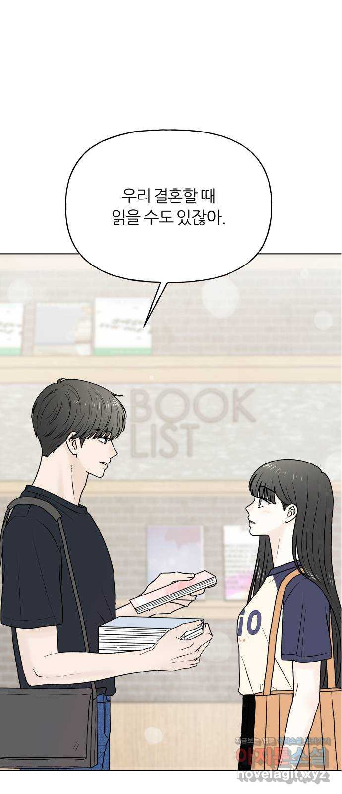 여름의 너에게 61화 1