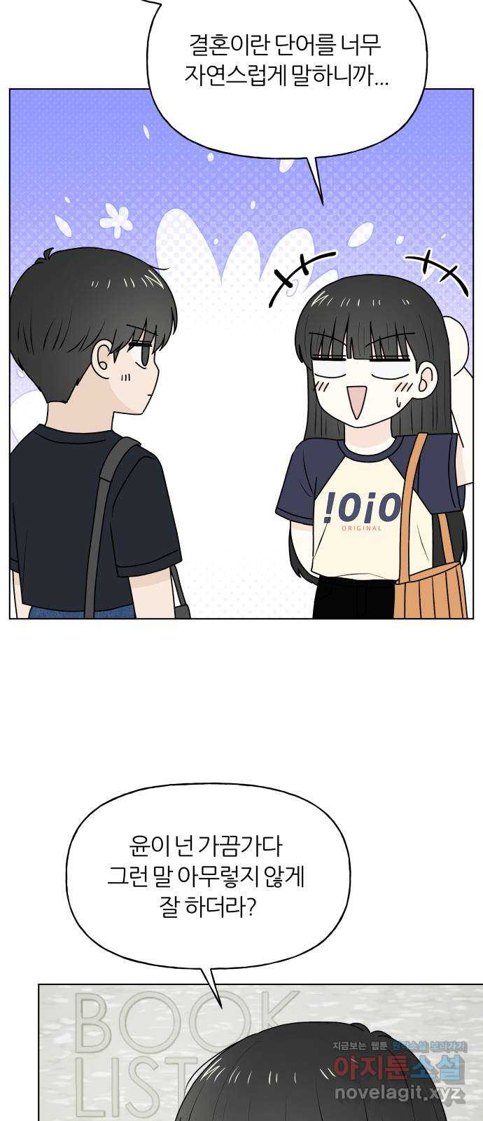 여름의 너에게 61화 4