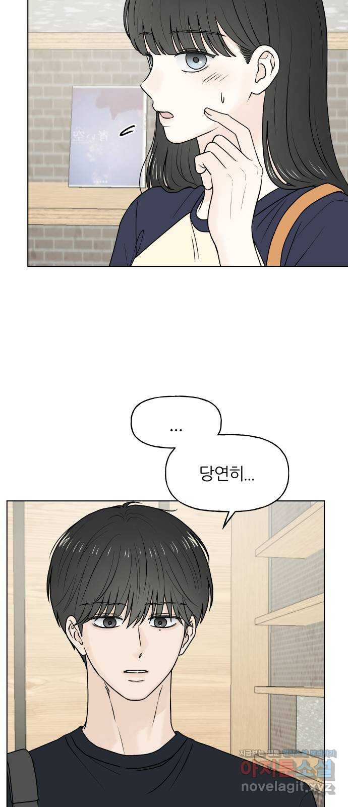 여름의 너에게 61화 5