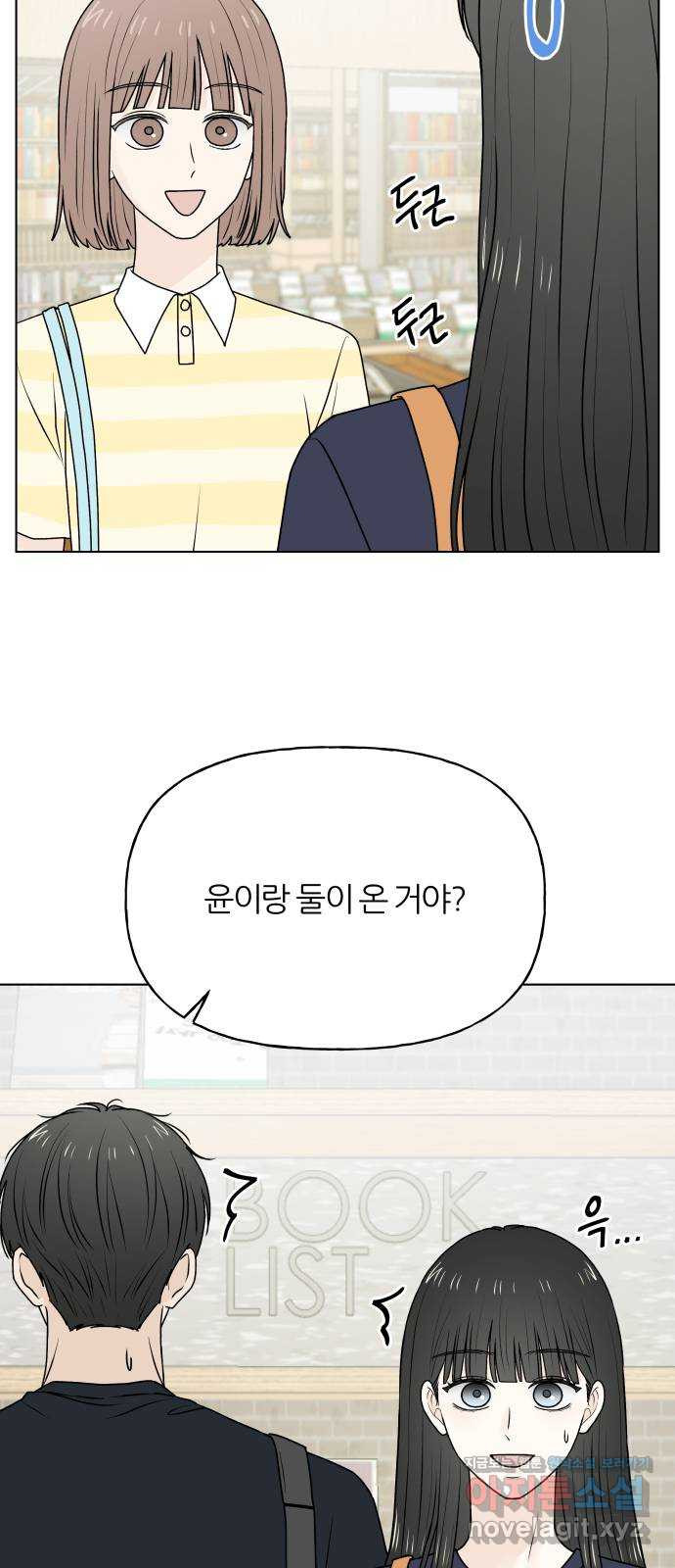 여름의 너에게 61화 9