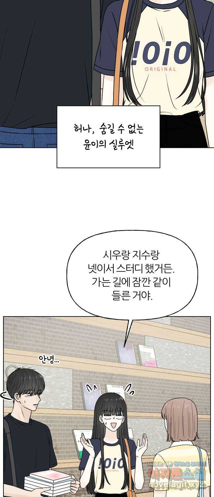 여름의 너에게 61화 10