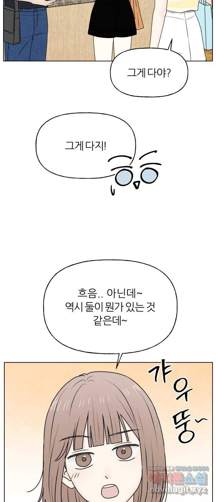여름의 너에게 61화 11