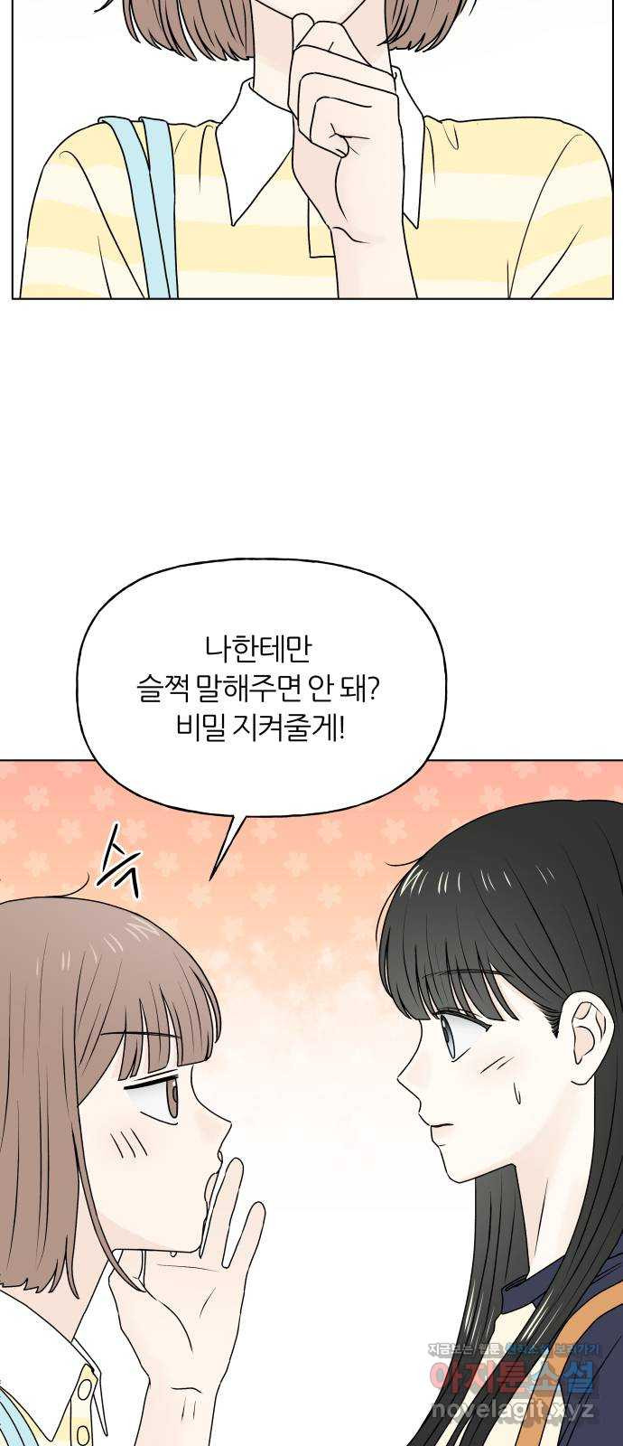여름의 너에게 61화 12
