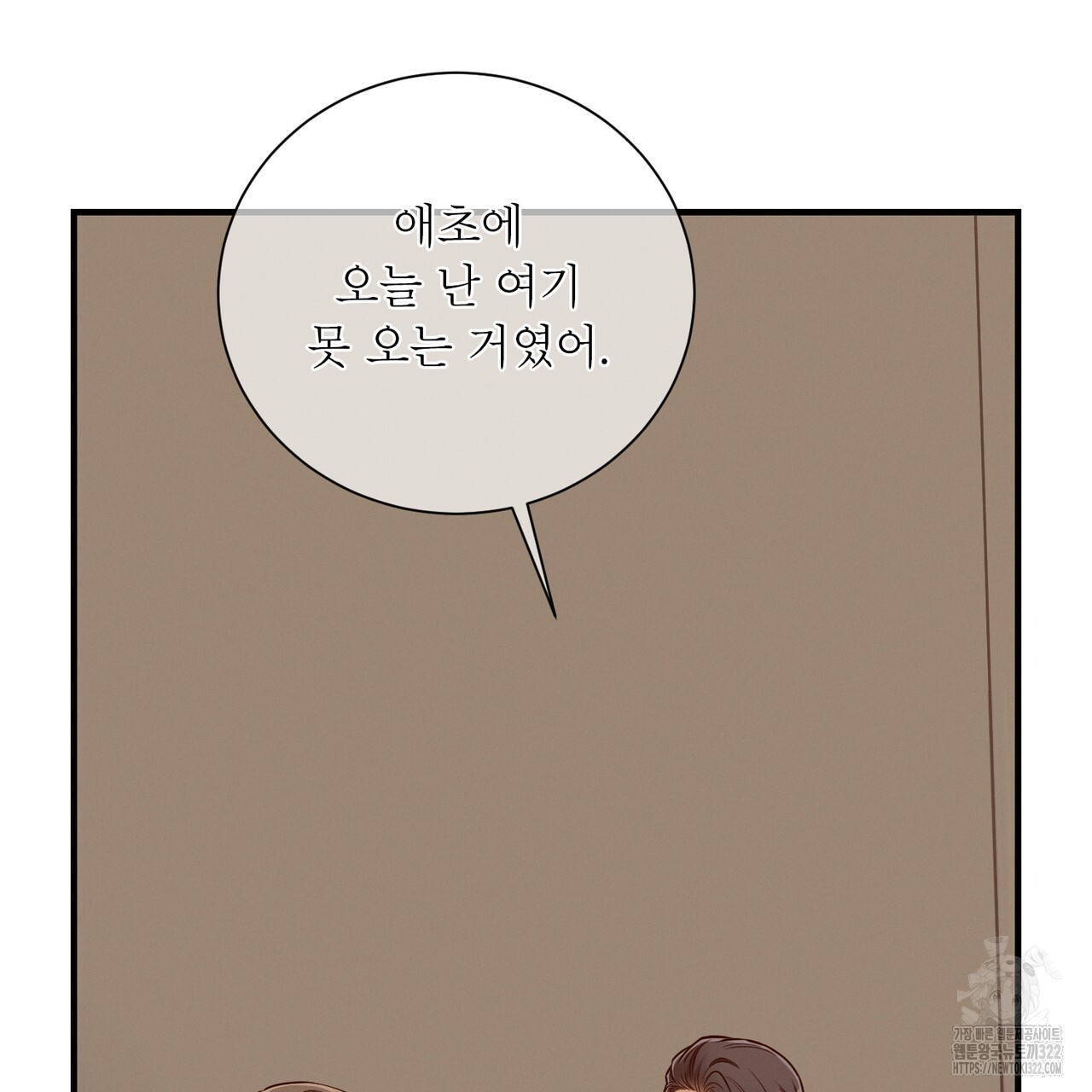노 모럴(No Moral) 69화 3