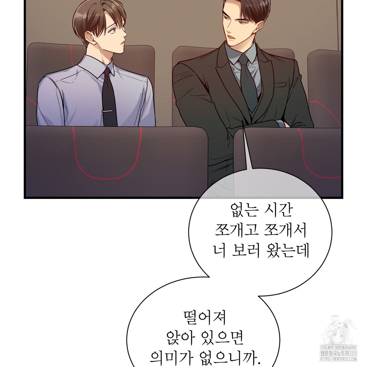 노 모럴(No Moral) 69화 4