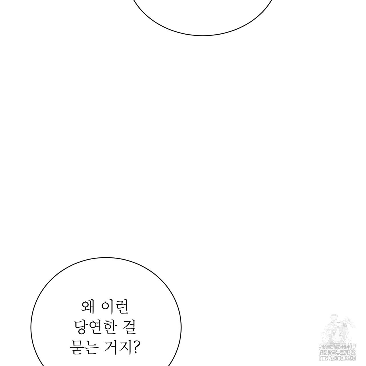 노 모럴(No Moral) 69화 5
