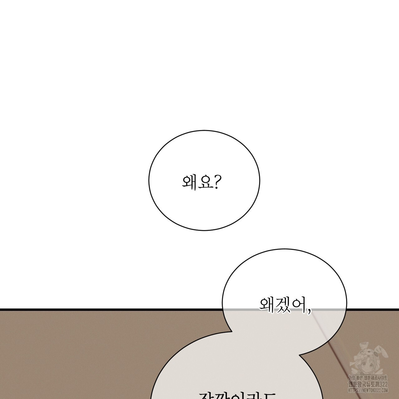 노 모럴(No Moral) 69화 12