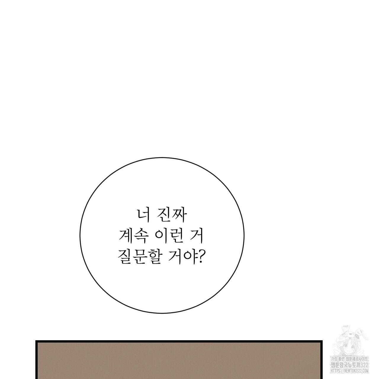 노 모럴(No Moral) 69화 15