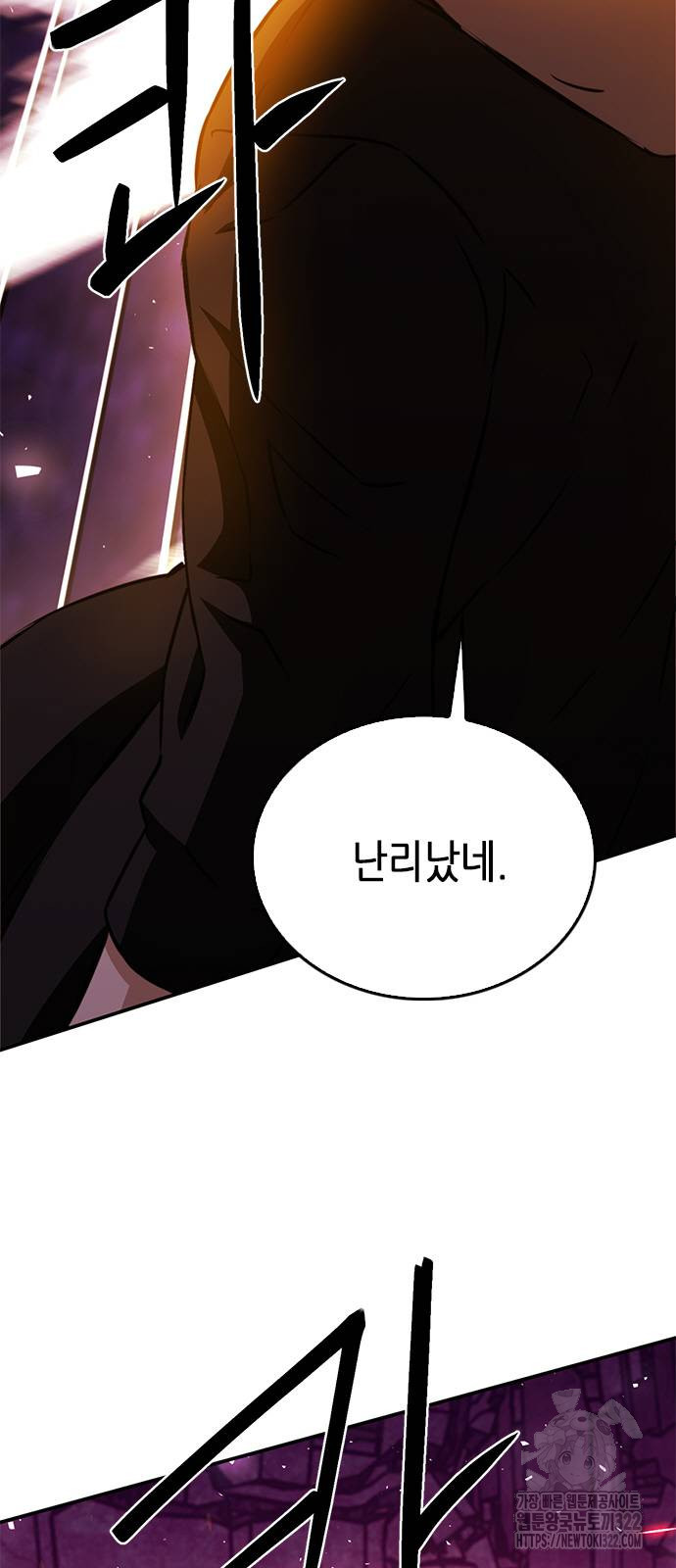 서울역 드루이드 130화 5