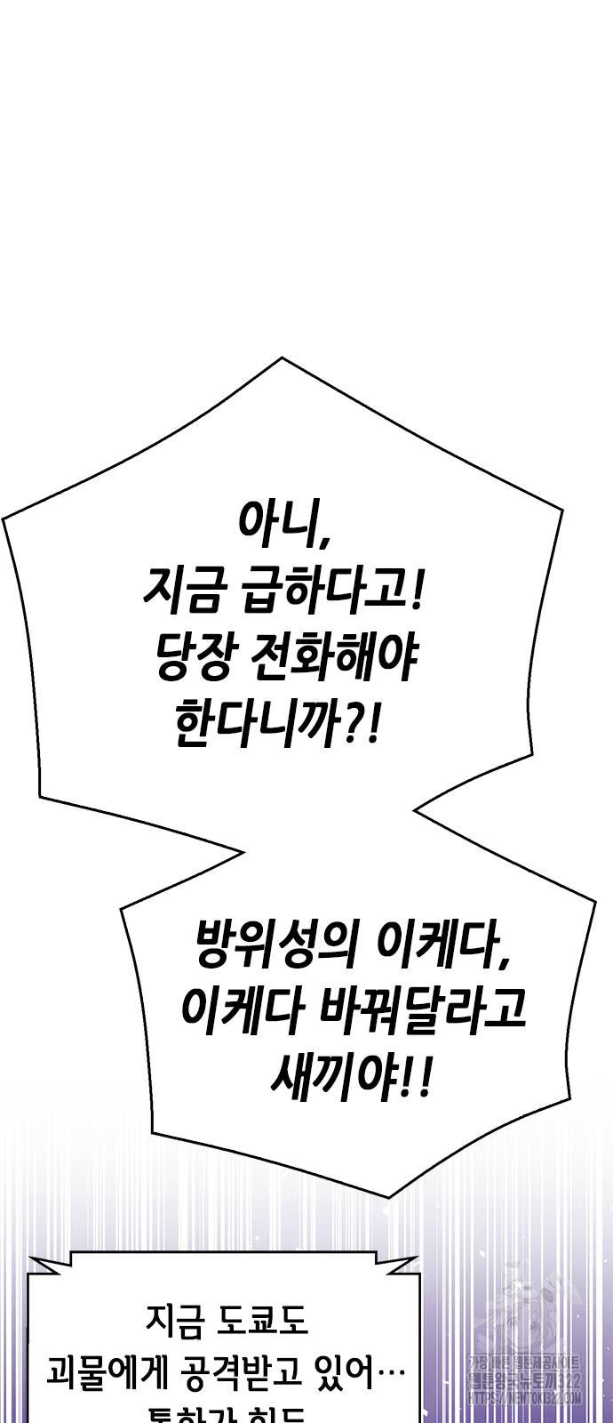 서울역 드루이드 130화 21
