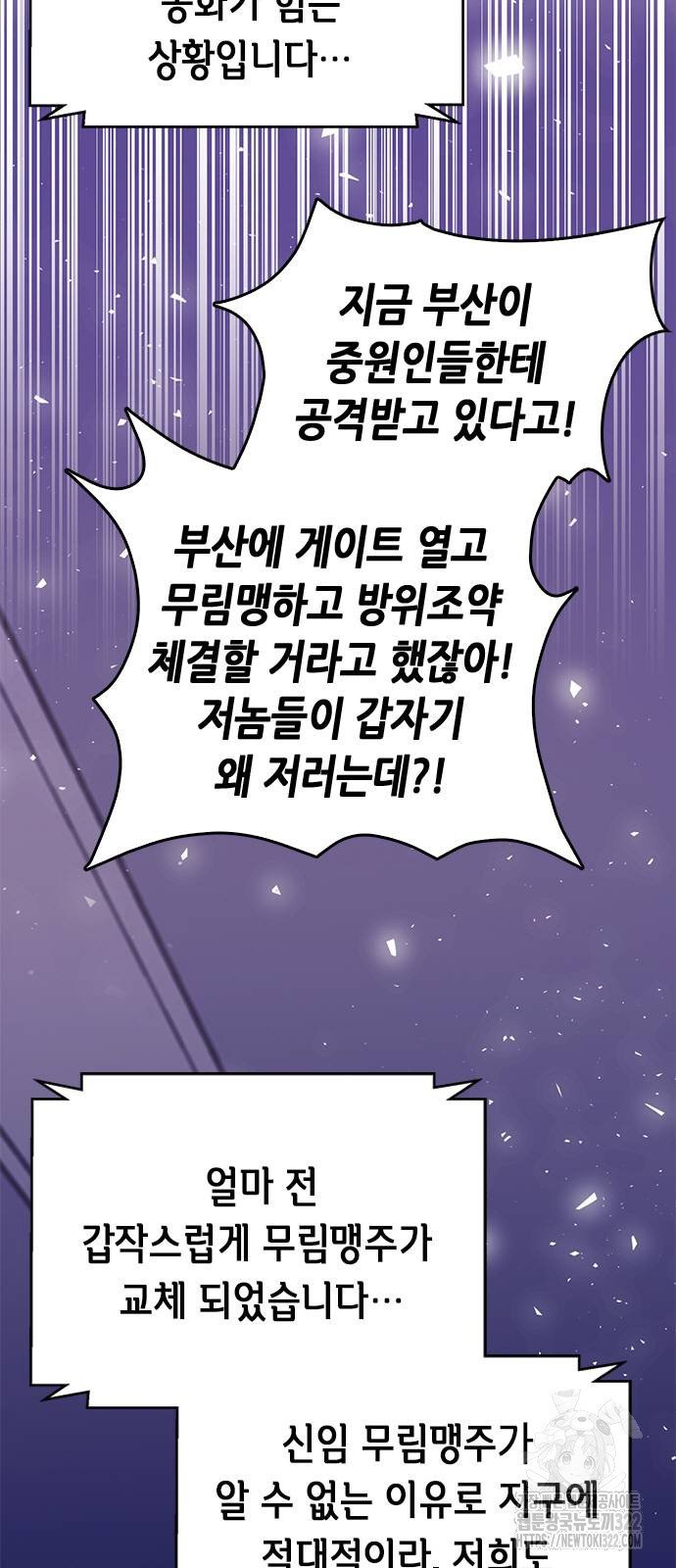 서울역 드루이드 130화 22