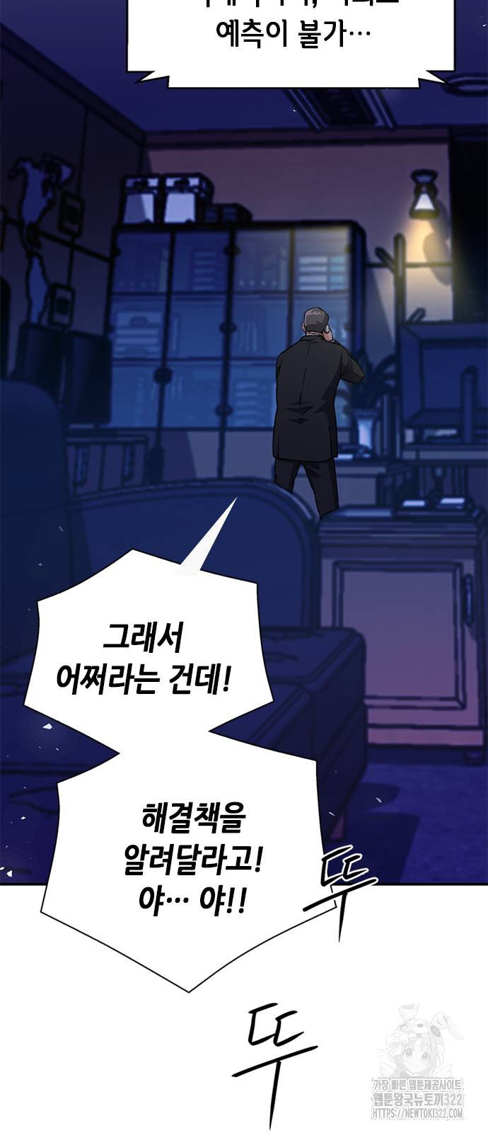 서울역 드루이드 130화 23