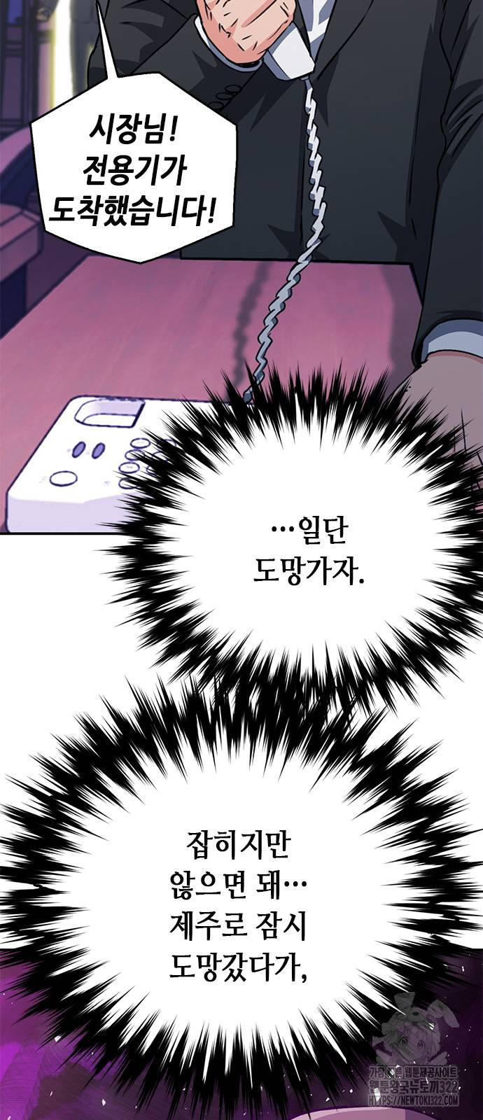 서울역 드루이드 130화 25